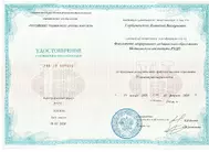Лицензии Горбачевского Лицензии