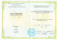 Лицензии Шурова Лицензии