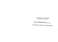 Лицензии Шурова Лицензии